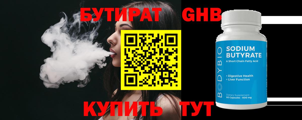 Екатеринбург  БУТИРАТ бутик  Вход с VPN 