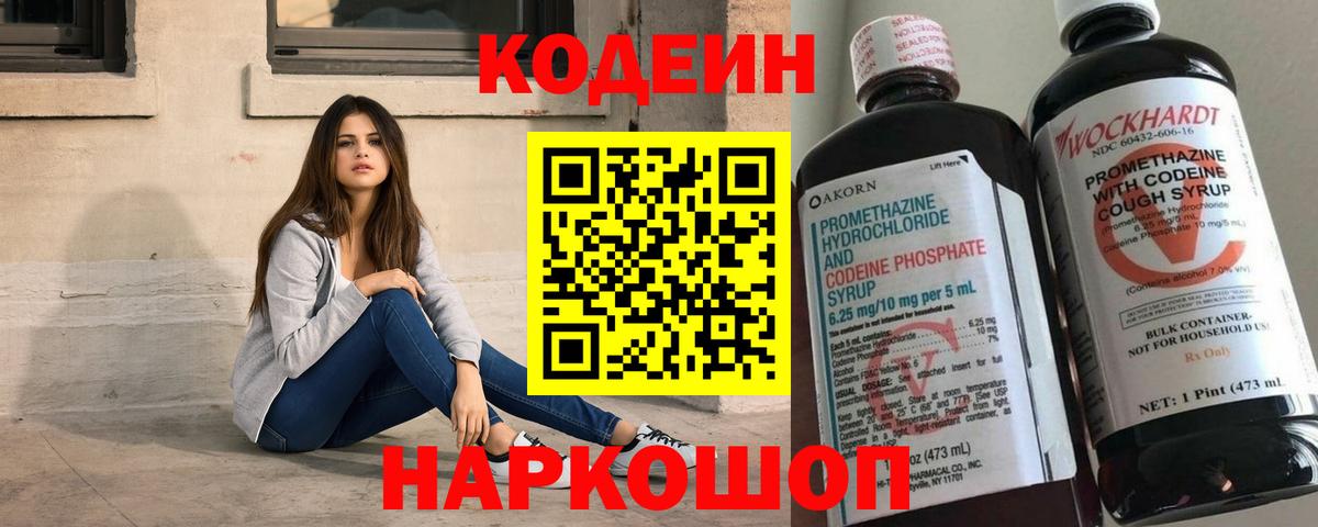 Codein Purple Drank Екатеринбург