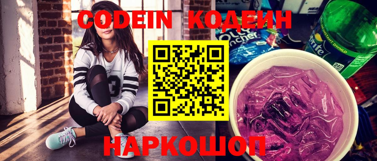 Кодеин напиток Lean (лин)  Вход с VPN  Екатеринбург  Кодеин напиток Lean (лин) 