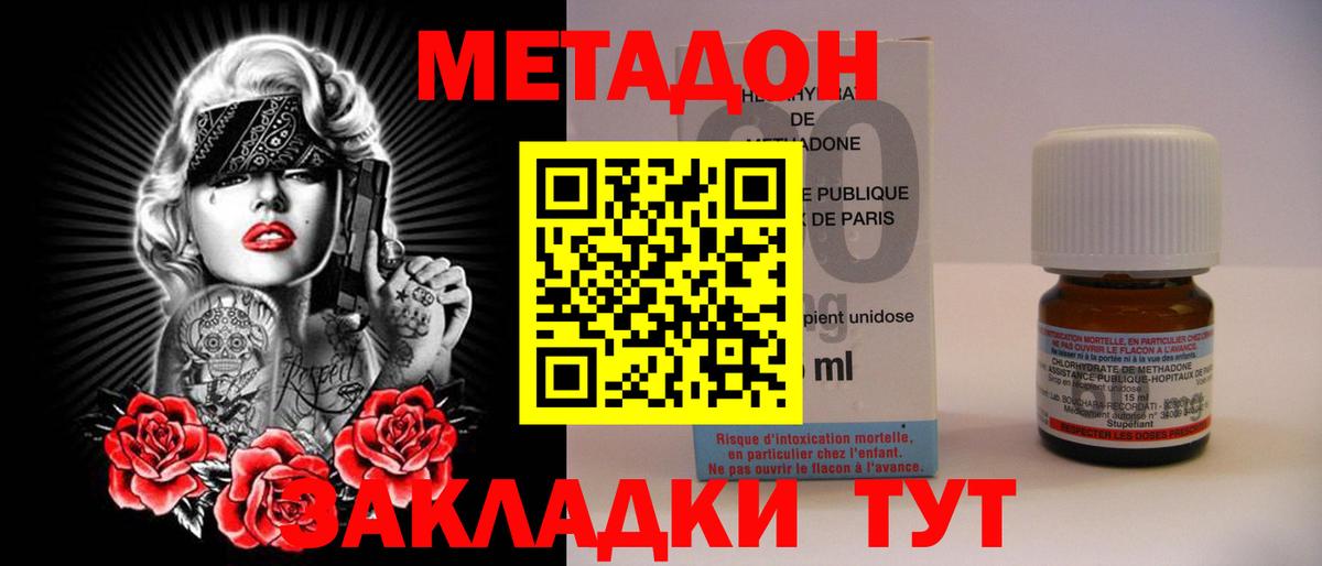 Екатеринбург  МЕТАДОН мёд  МЕТАДОН methadone  Вход с VPN 