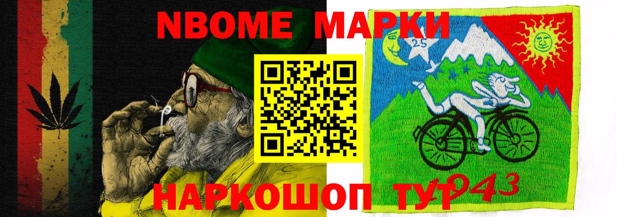 Марки 25I-NBOMe 1,5мг Екатеринбург